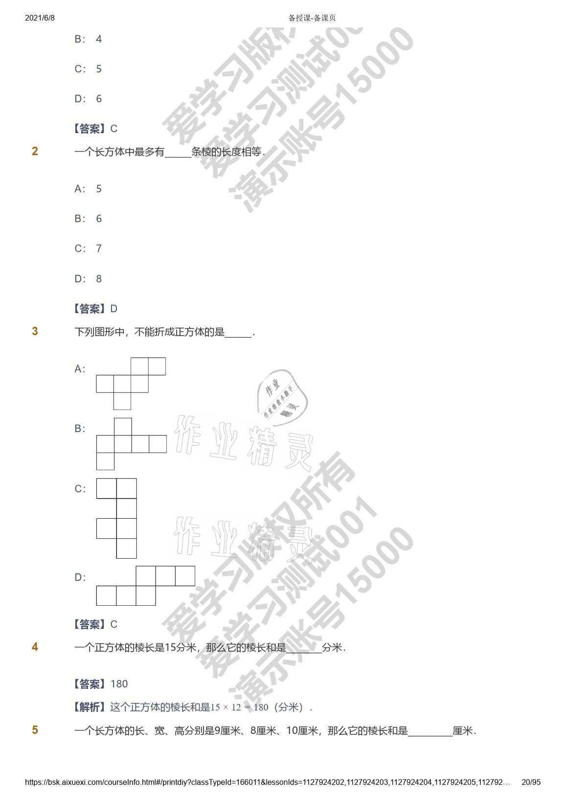 2021年愛學習數(shù)學能力提高六年級蘇教版首都師范大學出版社 參考答案第20頁