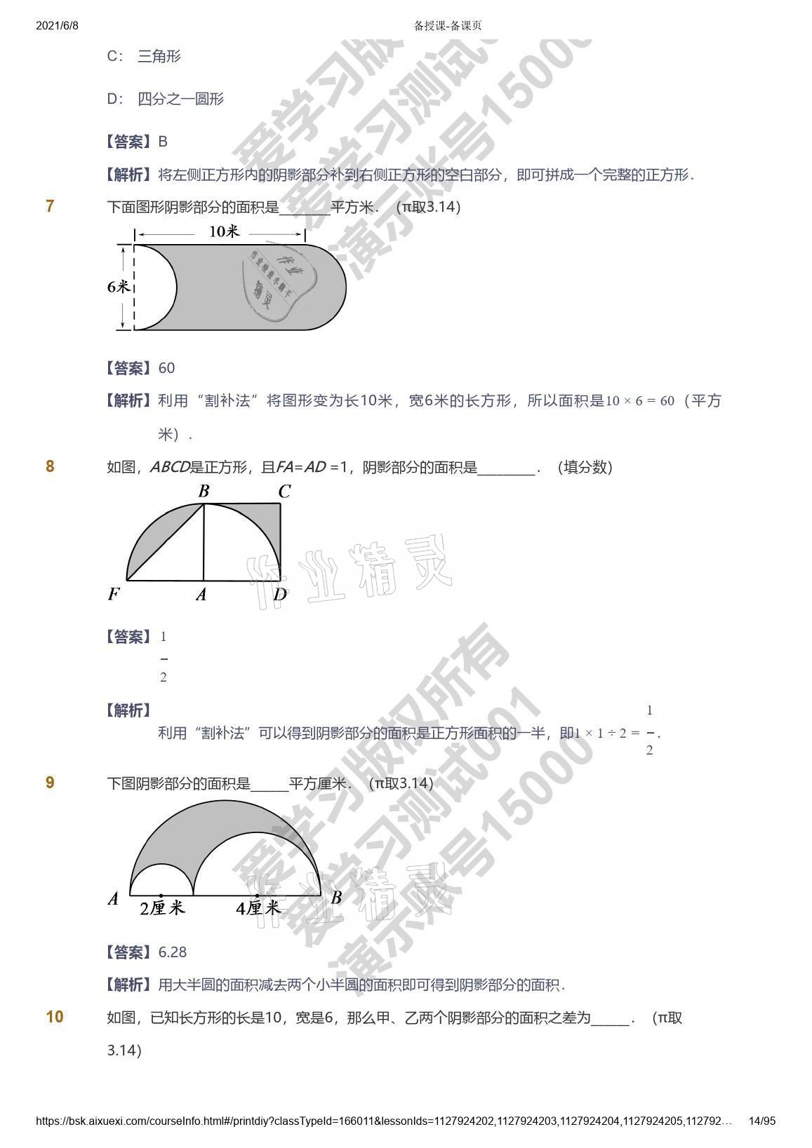 2021年愛學習數(shù)學能力提高六年級蘇教版首都師范大學出版社 參考答案第14頁