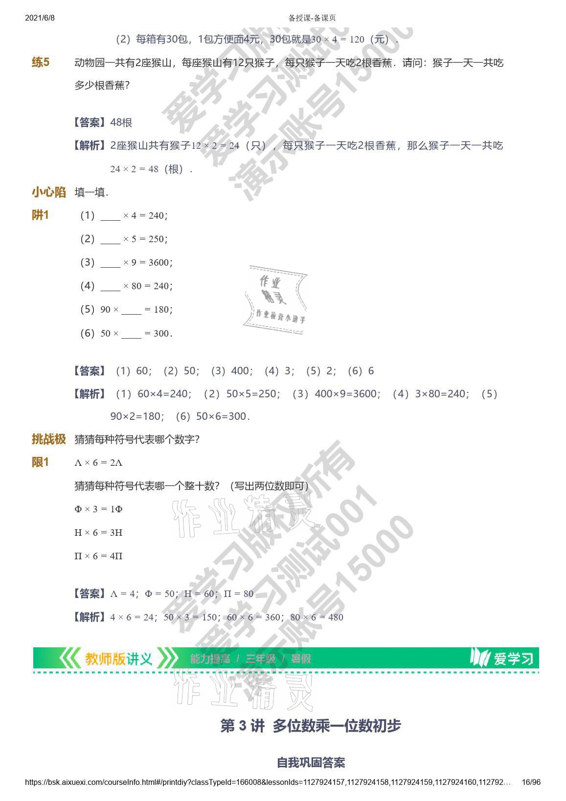 2021年愛學(xué)習(xí)數(shù)學(xué)三年級(jí)能力提高體系蘇教版 參考答案第16頁