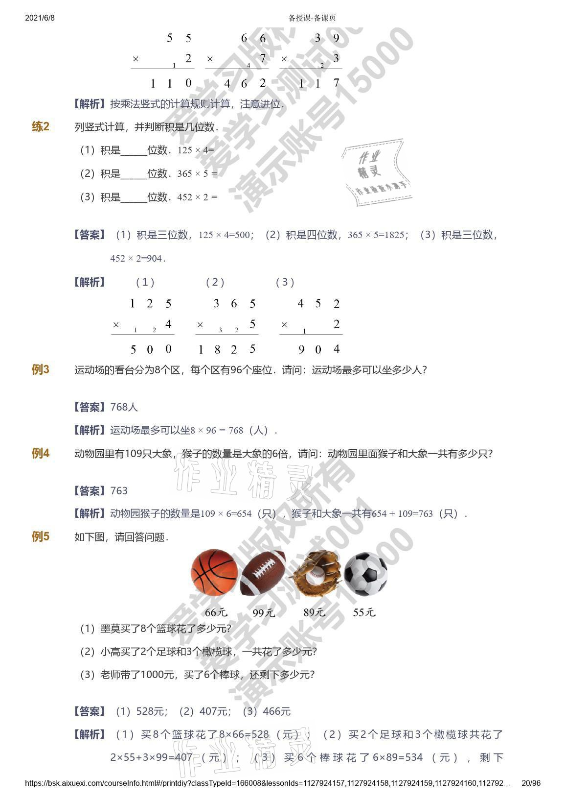 2021年愛學(xué)習(xí)數(shù)學(xué)三年級能力提高體系蘇教版 參考答案第20頁