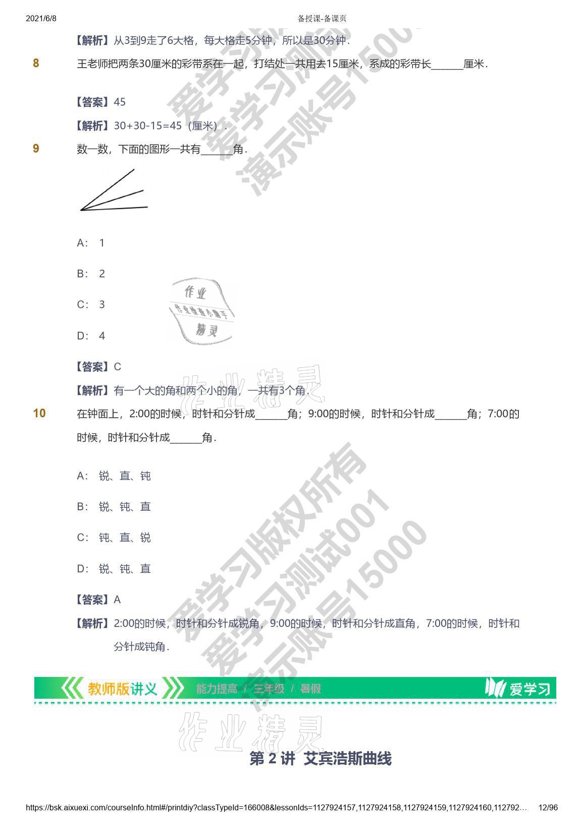 2021年愛學(xué)習(xí)數(shù)學(xué)三年級(jí)能力提高體系蘇教版 參考答案第12頁