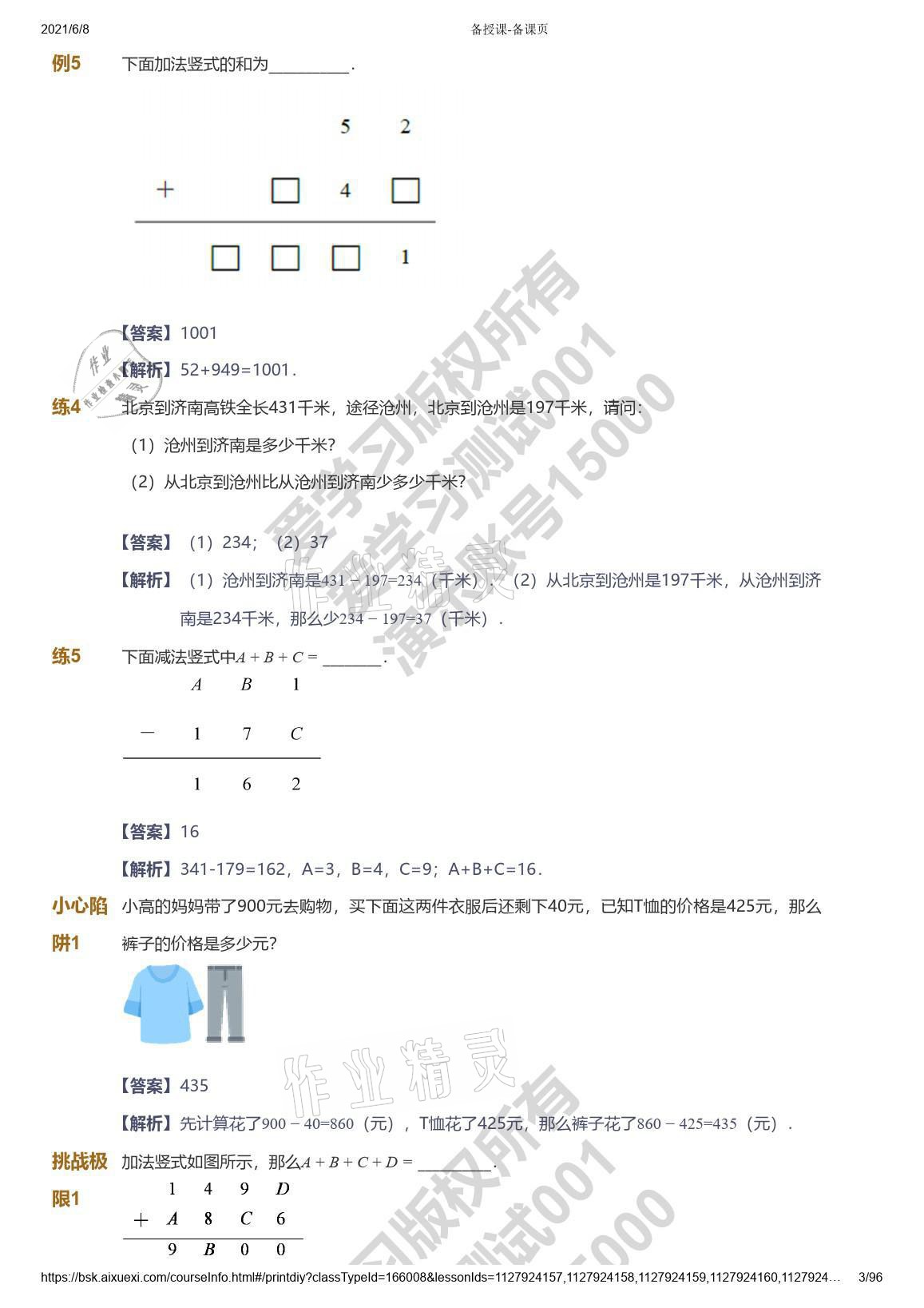 2021年愛學(xué)習(xí)數(shù)學(xué)三年級能力提高體系蘇教版 參考答案第3頁