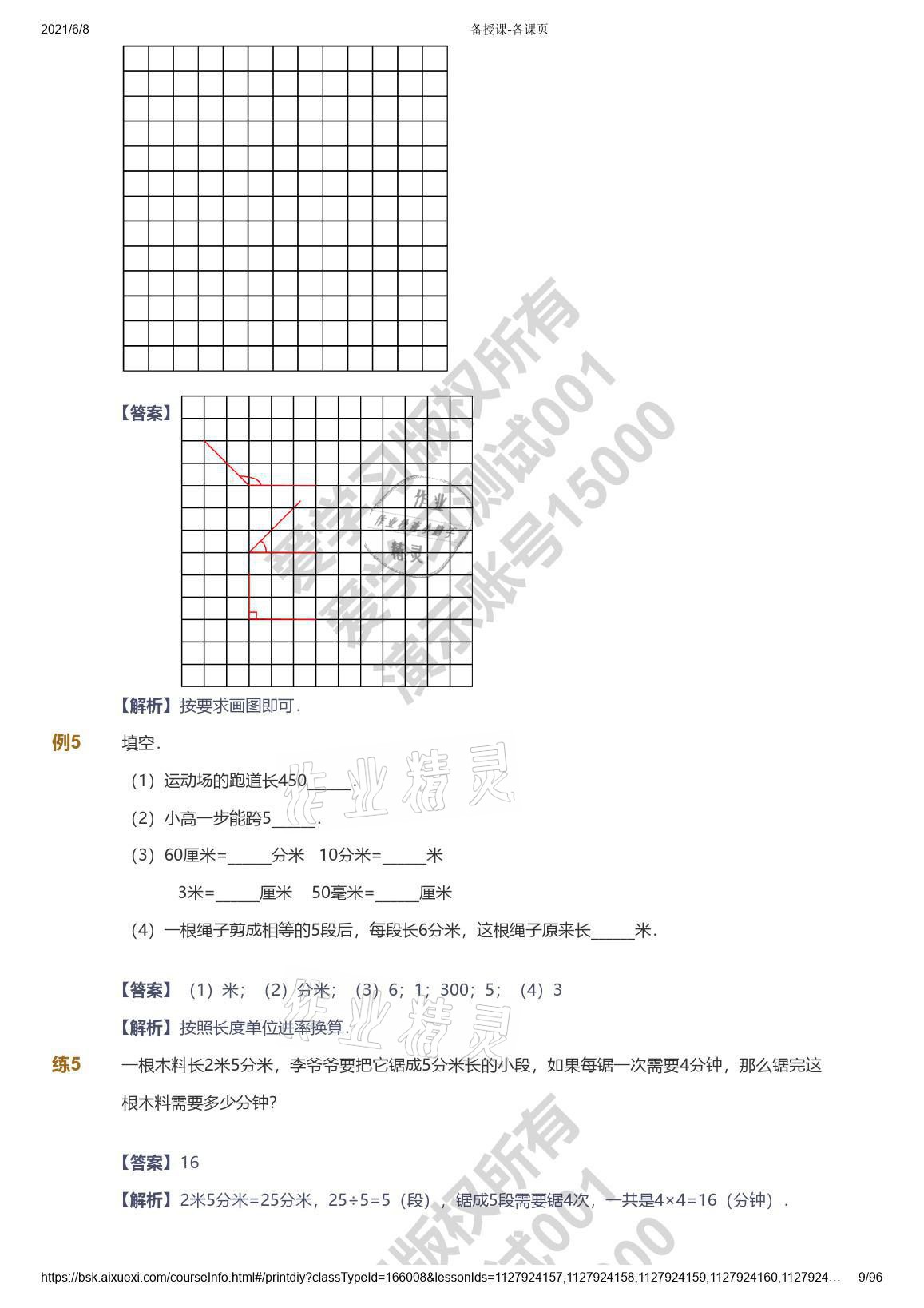 2021年愛學(xué)習(xí)數(shù)學(xué)三年級能力提高體系蘇教版 參考答案第9頁