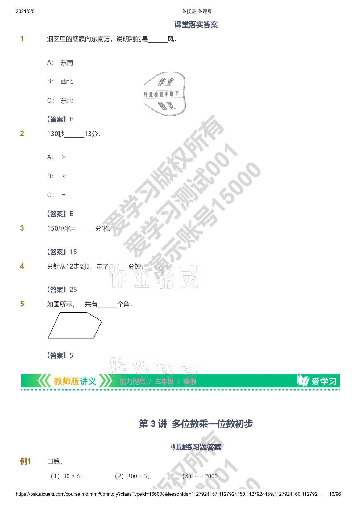 2021年愛學(xué)習(xí)數(shù)學(xué)三年級能力提高體系蘇教版 參考答案第13頁