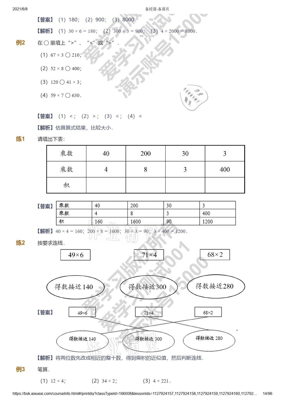 2021年愛學(xué)習(xí)數(shù)學(xué)三年級能力提高體系蘇教版 參考答案第14頁