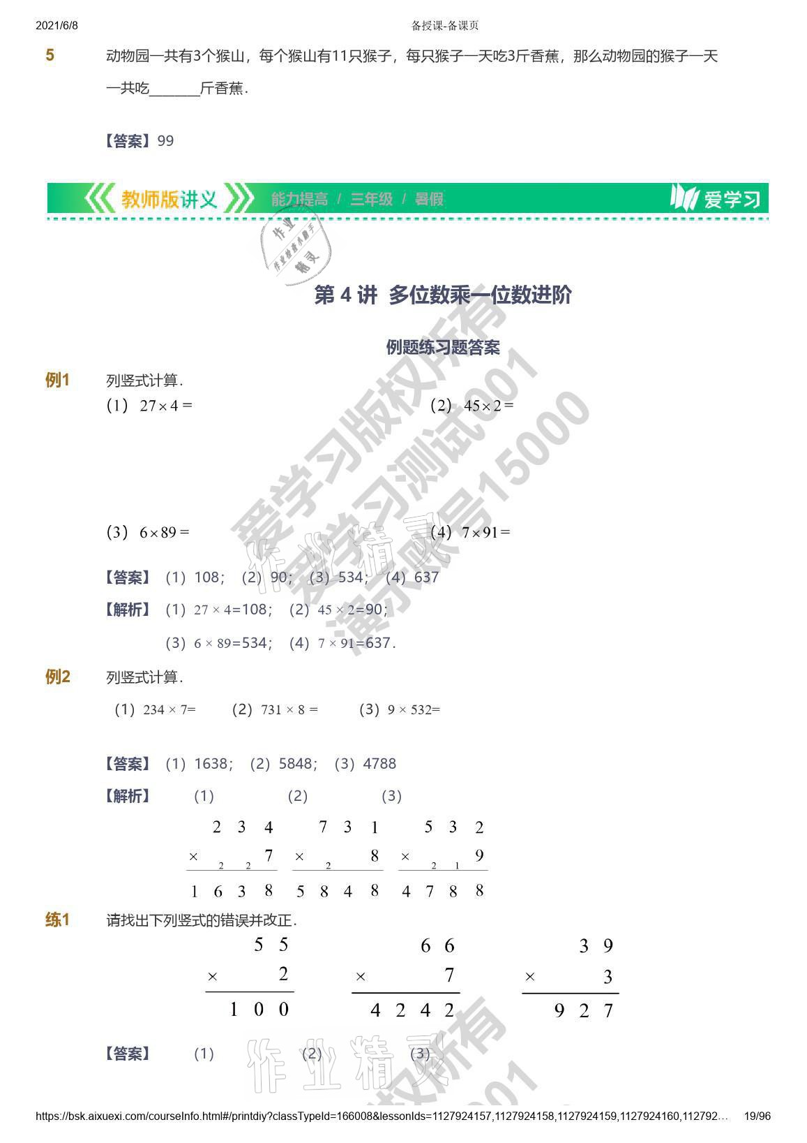 2021年愛學(xué)習(xí)數(shù)學(xué)三年級(jí)能力提高體系蘇教版 參考答案第19頁(yè)