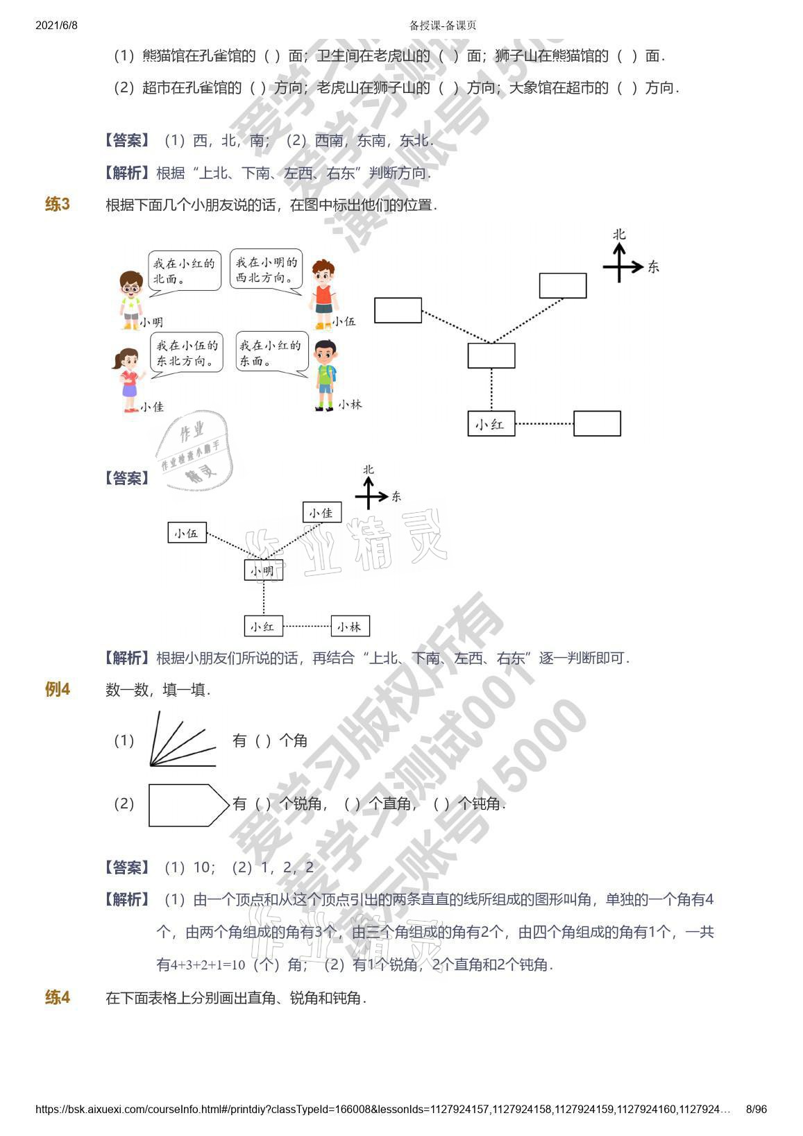 2021年愛學(xué)習(xí)數(shù)學(xué)三年級能力提高體系蘇教版 參考答案第8頁