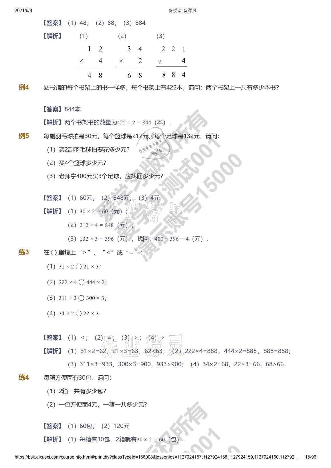 2021年愛(ài)學(xué)習(xí)數(shù)學(xué)三年級(jí)能力提高體系蘇教版 參考答案第15頁(yè)