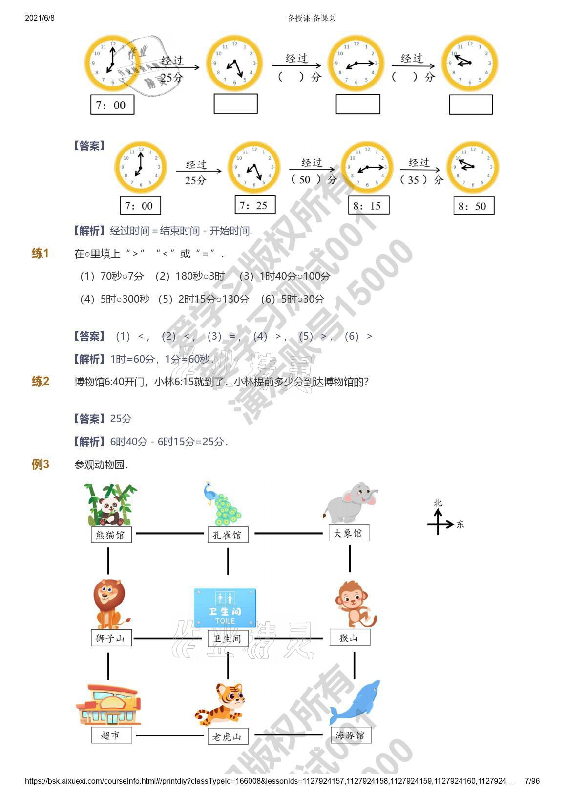 2021年愛學習數(shù)學三年級能力提高體系蘇教版 參考答案第7頁