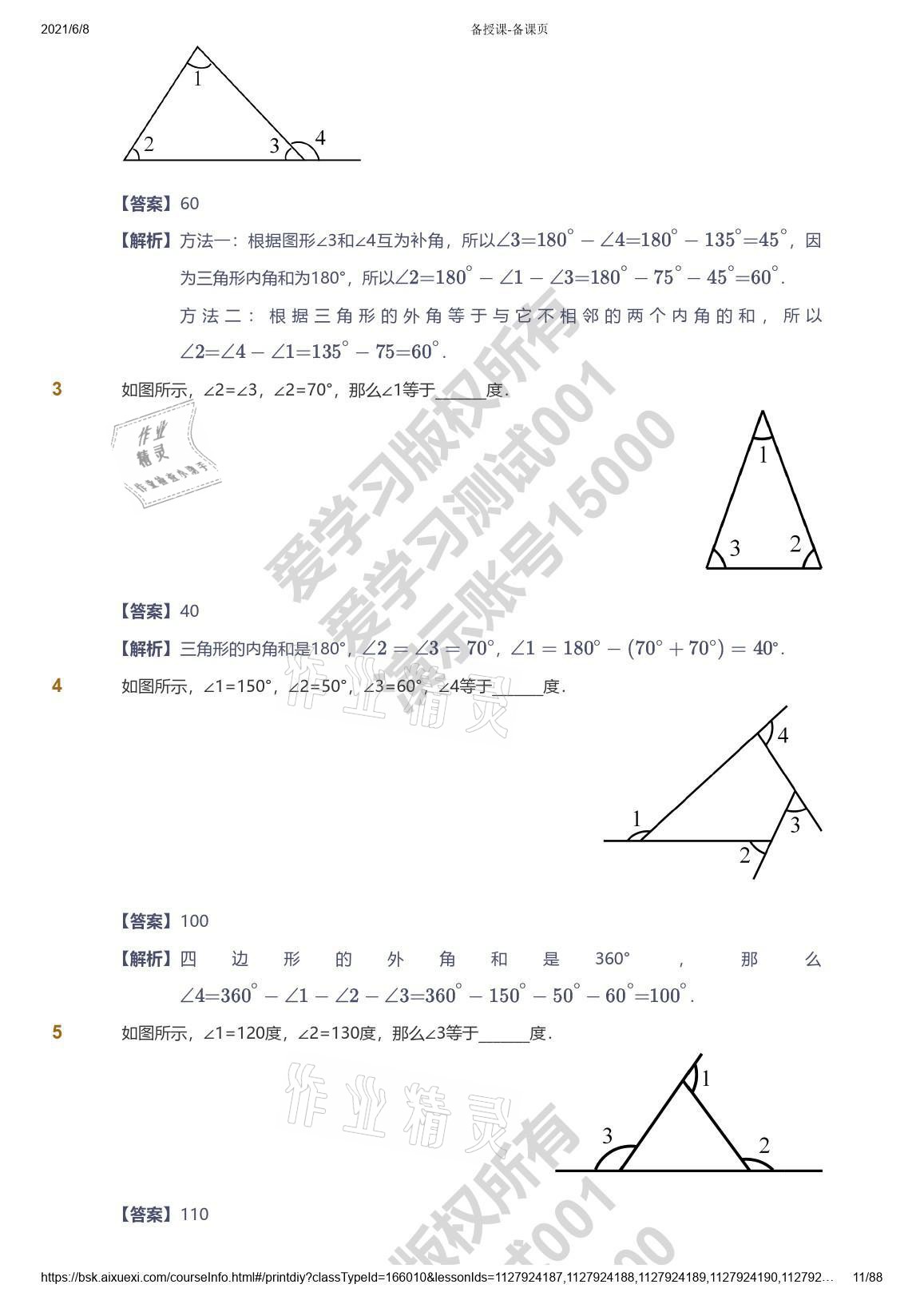 2021年愛學習數(shù)學五年級能力提高體系蘇教版 參考答案第11頁