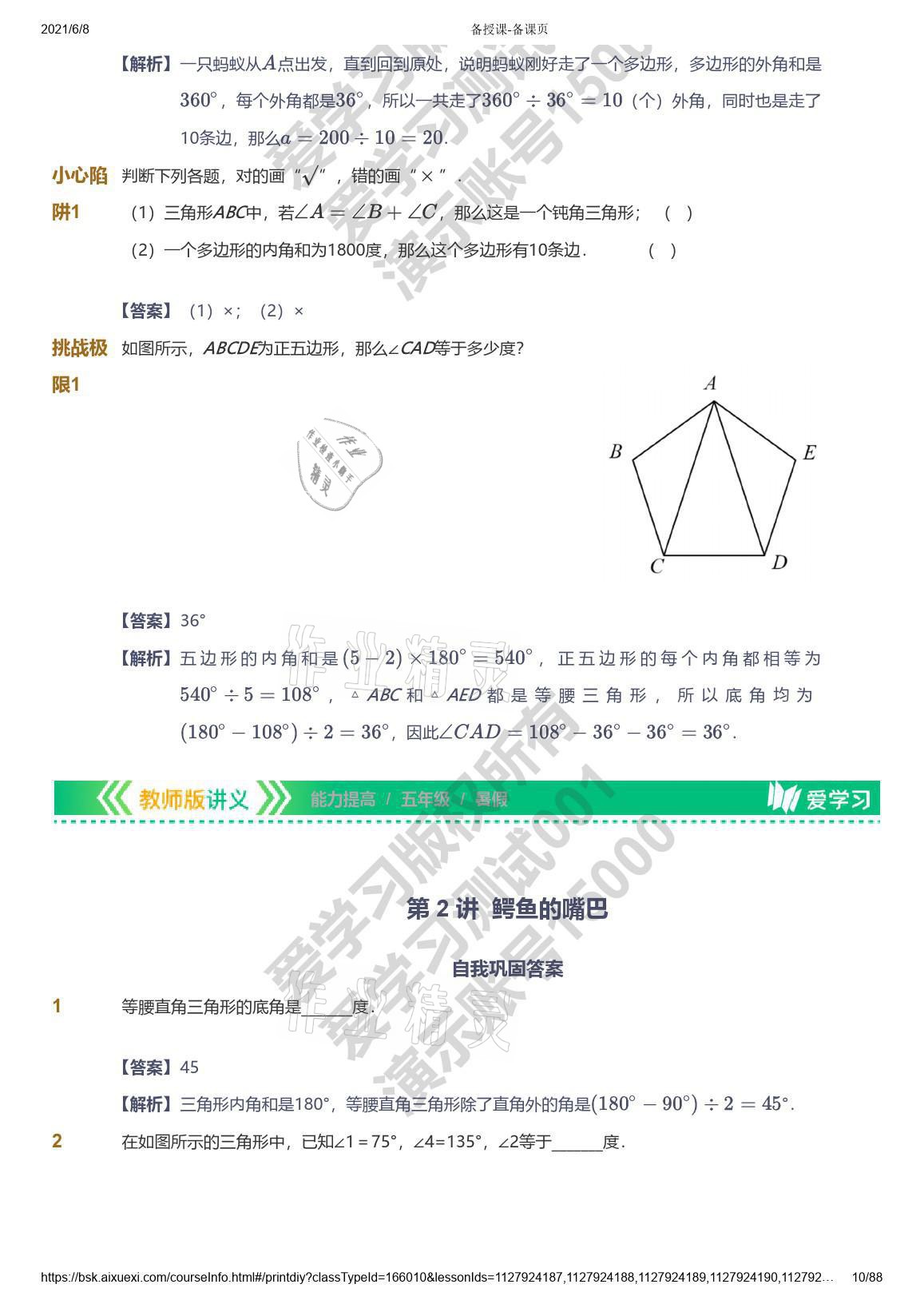 2021年愛學(xué)習(xí)數(shù)學(xué)五年級能力提高體系蘇教版 參考答案第10頁