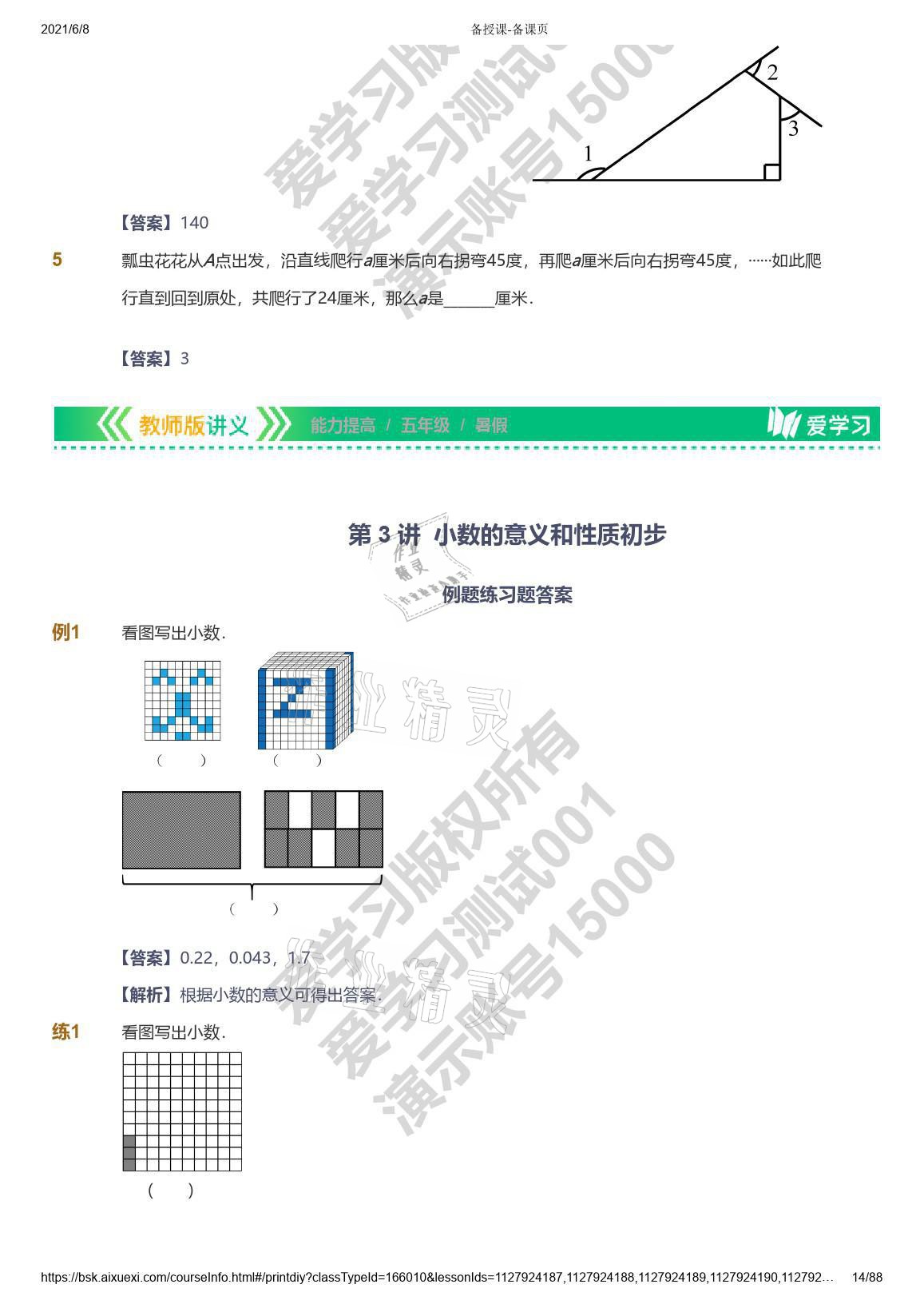 2021年愛學習數(shù)學五年級能力提高體系蘇教版 參考答案第14頁