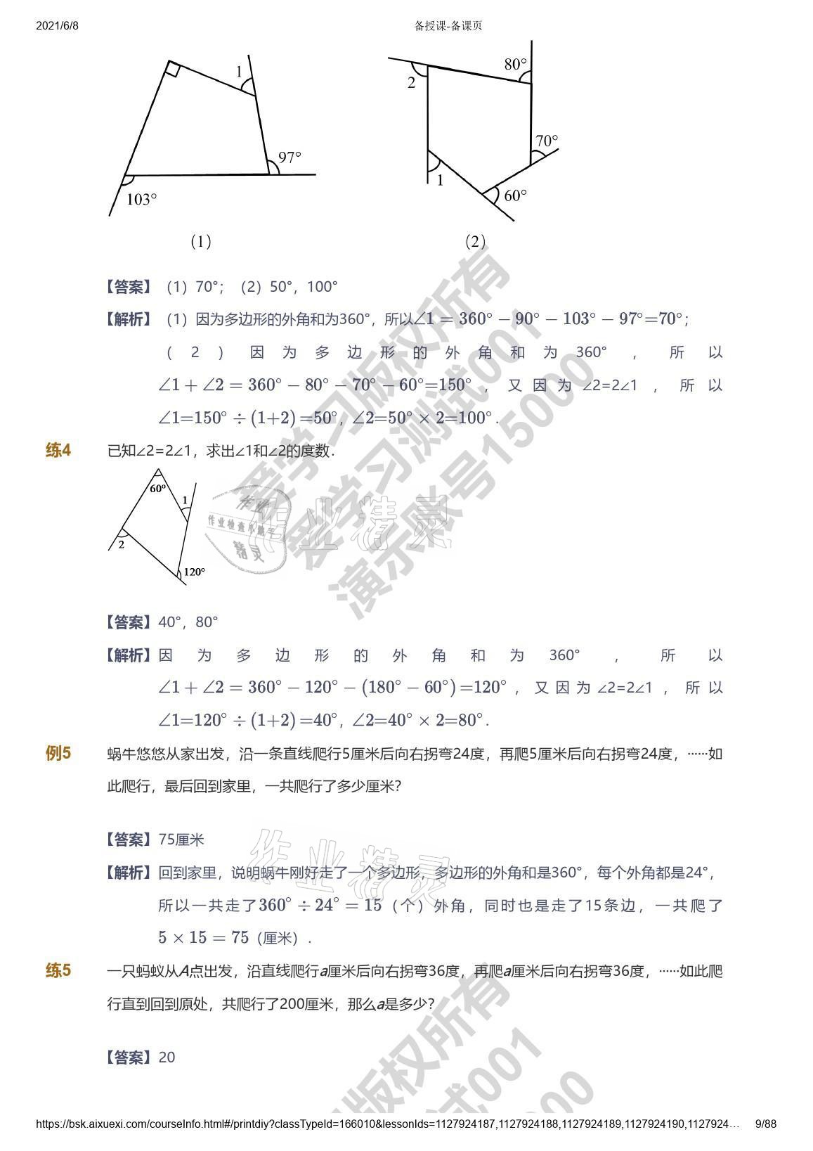 2021年愛(ài)學(xué)習(xí)數(shù)學(xué)五年級(jí)能力提高體系蘇教版 參考答案第9頁(yè)