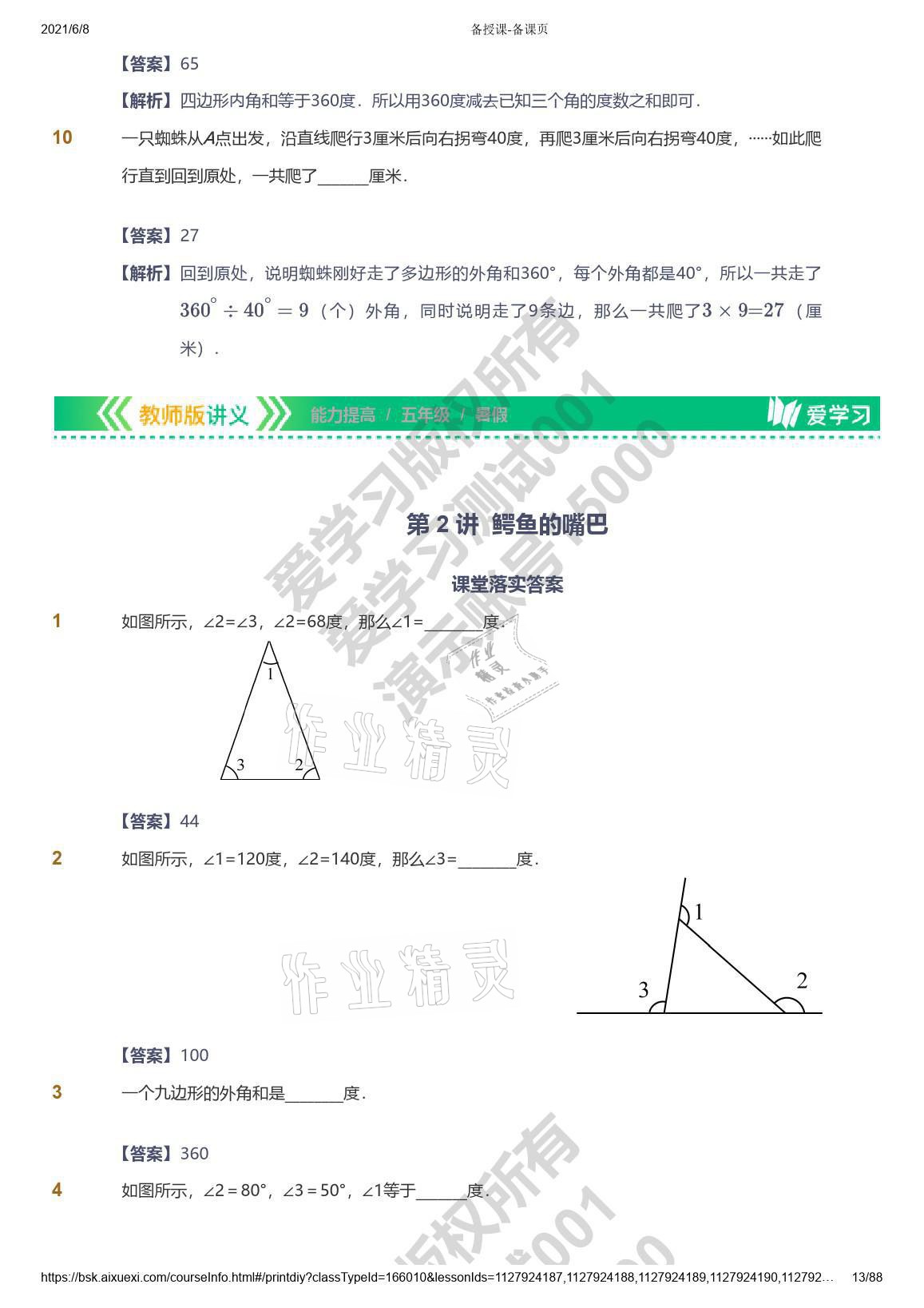 2021年愛(ài)學(xué)習(xí)數(shù)學(xué)五年級(jí)能力提高體系蘇教版 參考答案第13頁(yè)