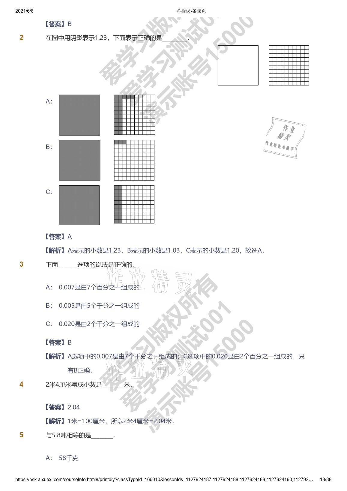 2021年愛學習數學五年級能力提高體系蘇教版 參考答案第18頁