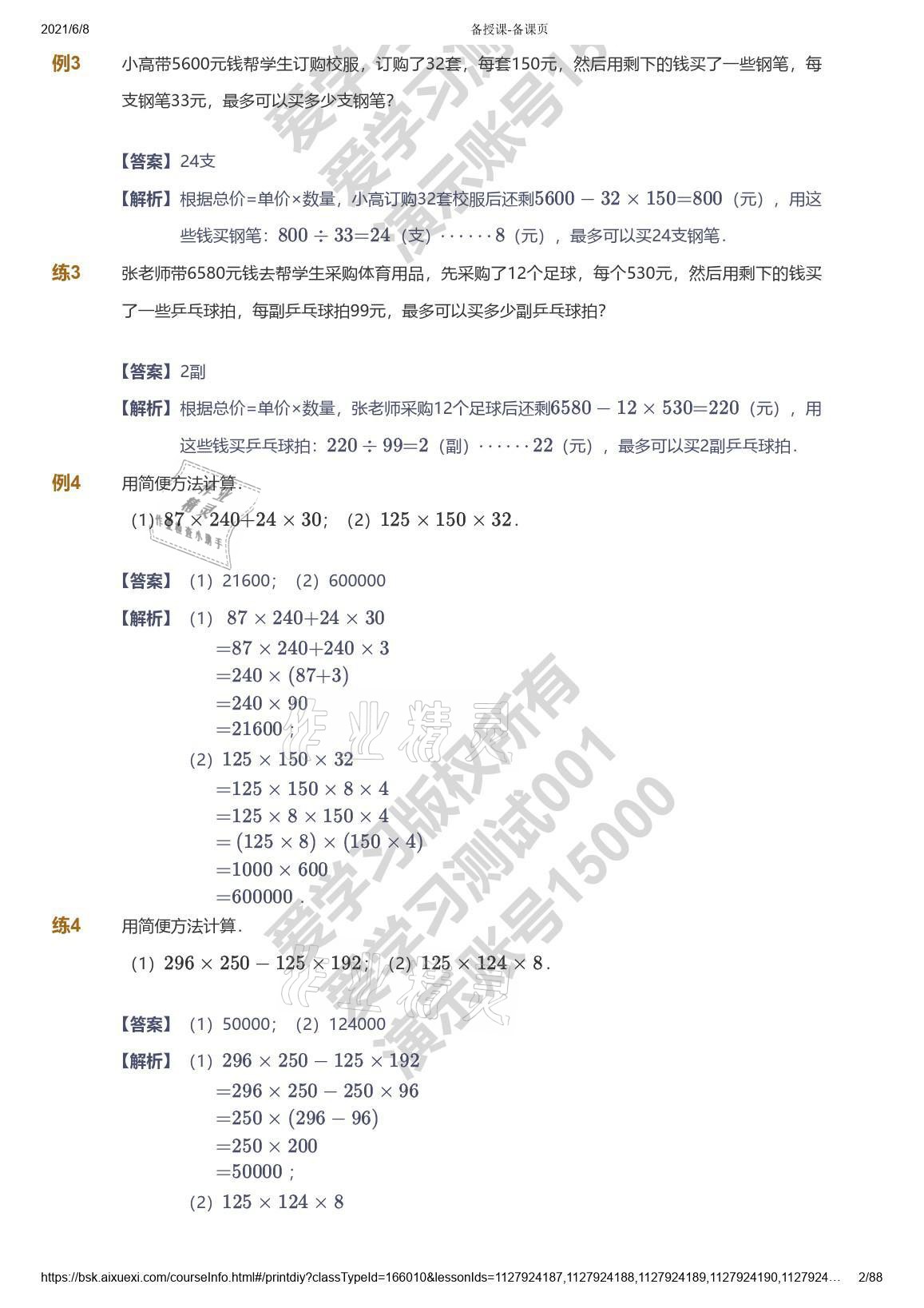 2021年愛學(xué)習(xí)數(shù)學(xué)五年級能力提高體系蘇教版 參考答案第2頁