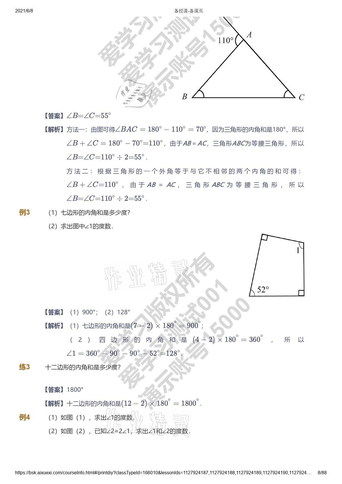 2021年愛學(xué)習(xí)數(shù)學(xué)五年級能力提高體系蘇教版 參考答案第8頁