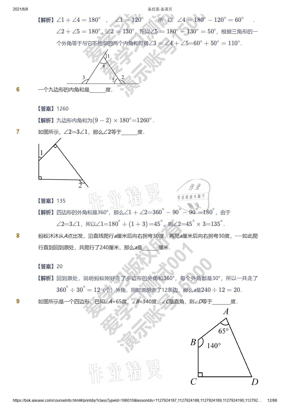 2021年愛學(xué)習(xí)數(shù)學(xué)五年級能力提高體系蘇教版 參考答案第12頁