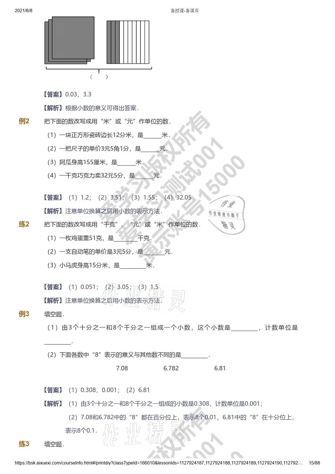 2021年愛學(xué)習(xí)數(shù)學(xué)五年級能力提高體系蘇教版 參考答案第15頁