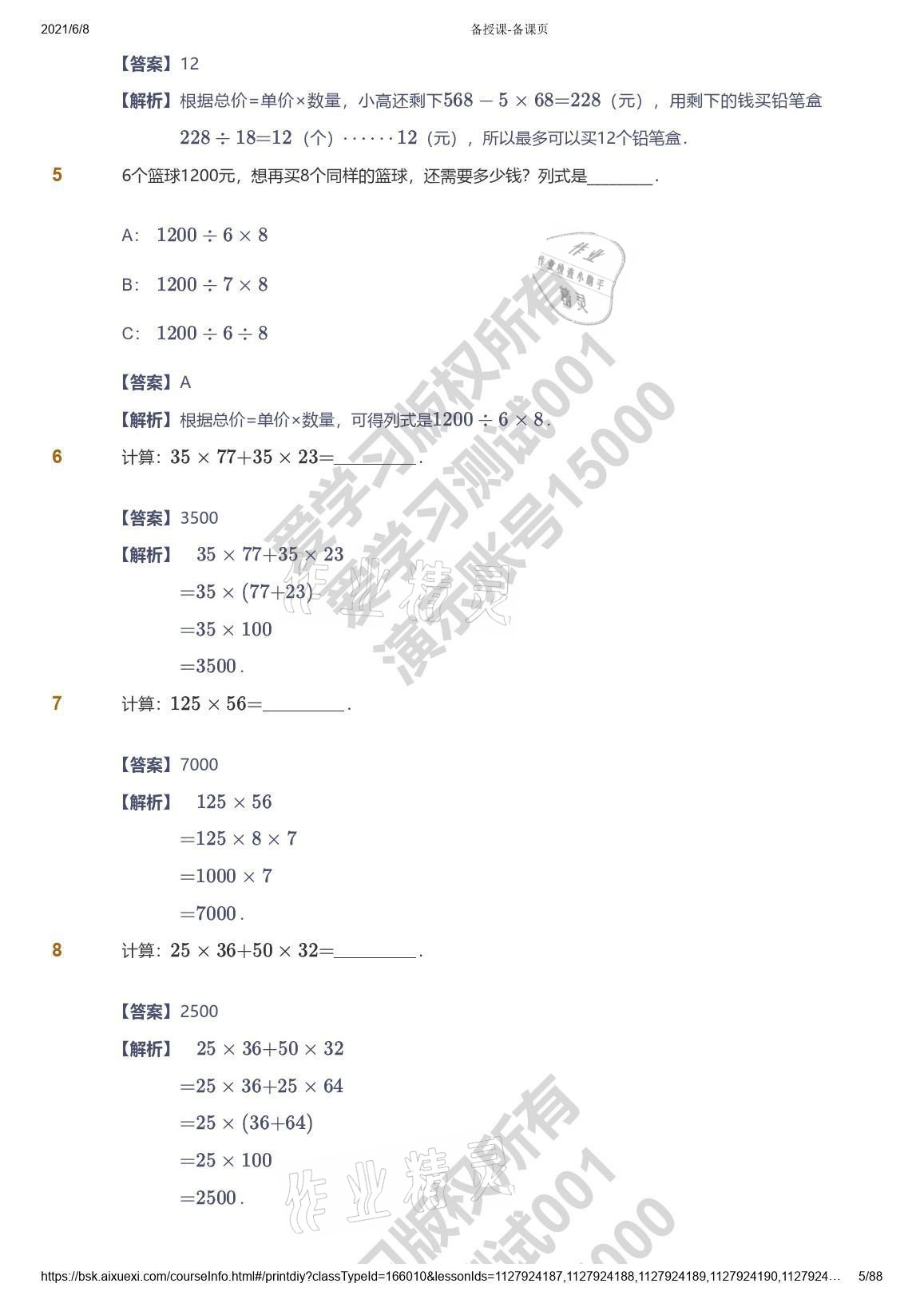 2021年愛學(xué)習(xí)數(shù)學(xué)五年級(jí)能力提高體系蘇教版 參考答案第5頁(yè)