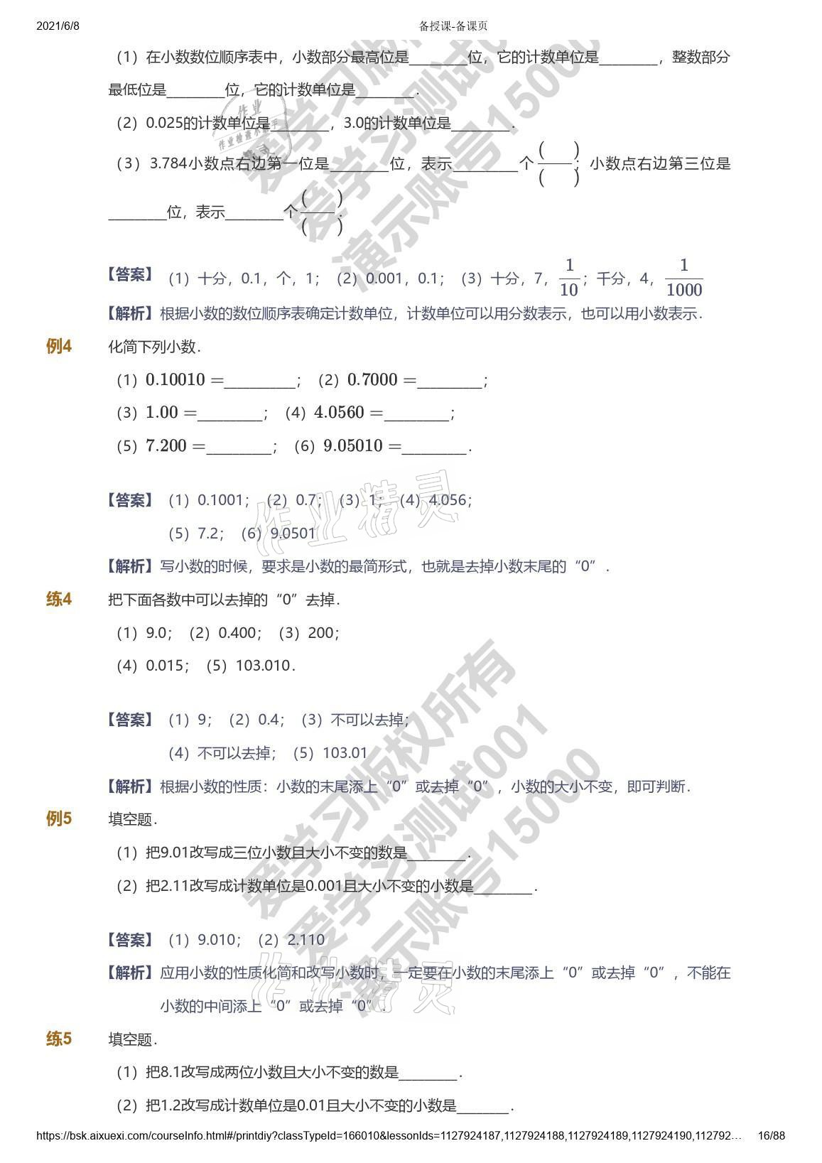 2021年愛學(xué)習(xí)數(shù)學(xué)五年級能力提高體系蘇教版 參考答案第16頁