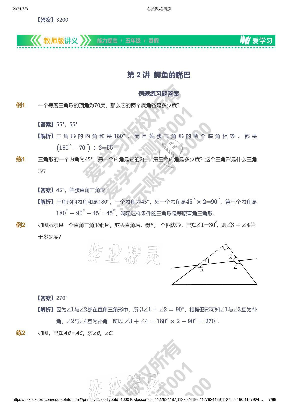 2021年愛學習數(shù)學五年級能力提高體系蘇教版 參考答案第7頁