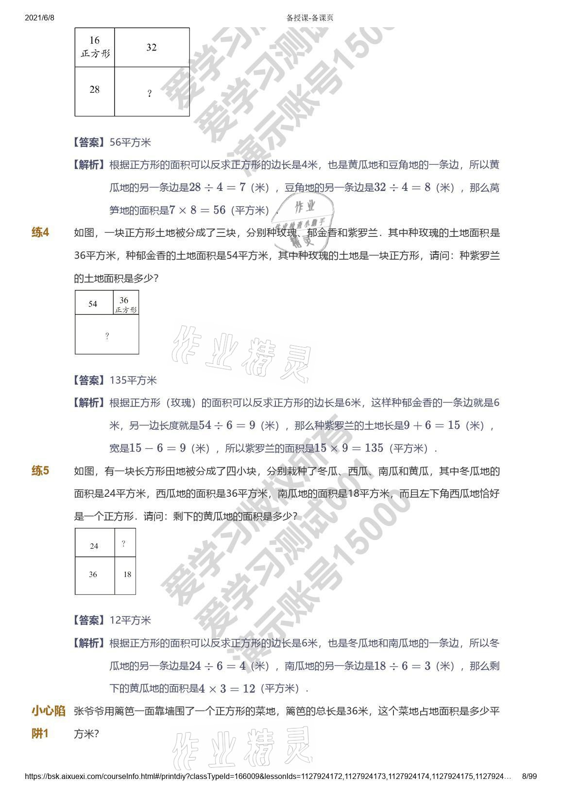 2021年愛學(xué)習(xí)數(shù)學(xué)四年級(jí)能力提高體系蘇教版 參考答案第8頁(yè)