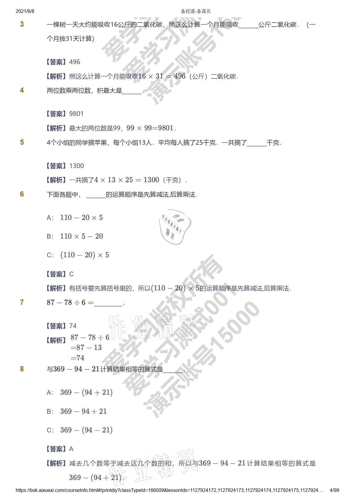 2021年愛(ài)學(xué)習(xí)數(shù)學(xué)四年級(jí)能力提高體系蘇教版 參考答案第4頁(yè)