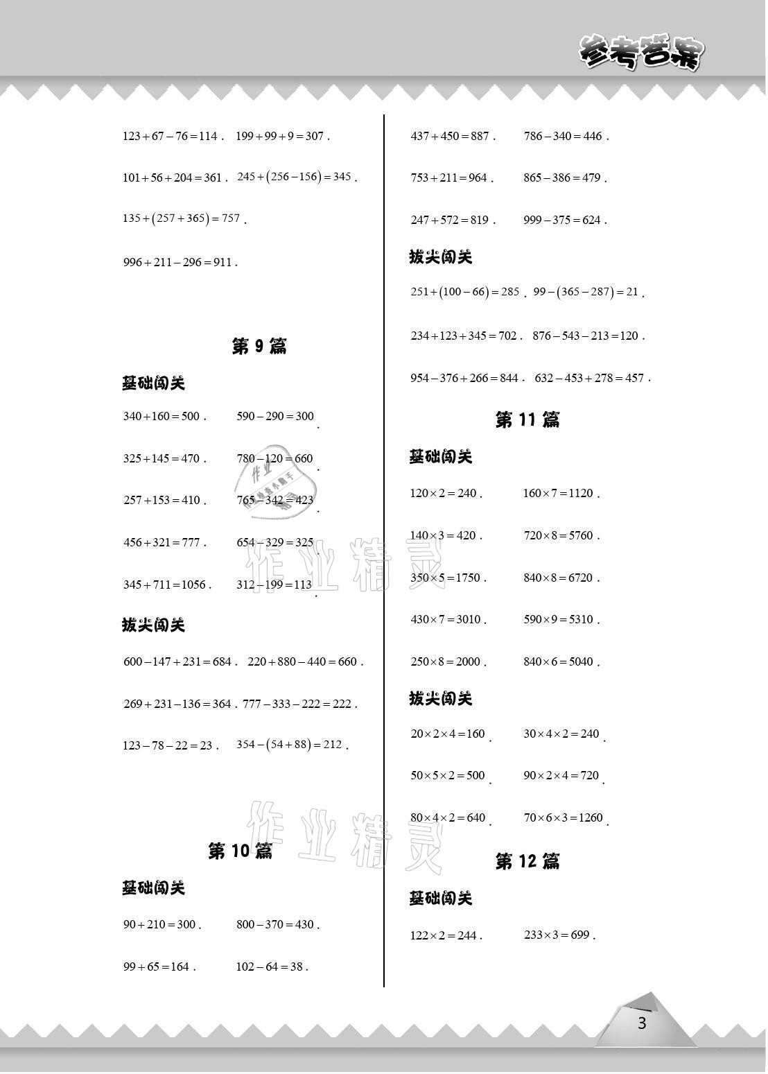 2021年愛學(xué)習(xí)數(shù)學(xué)四年級能力提高體系蘇教版 參考答案第3頁