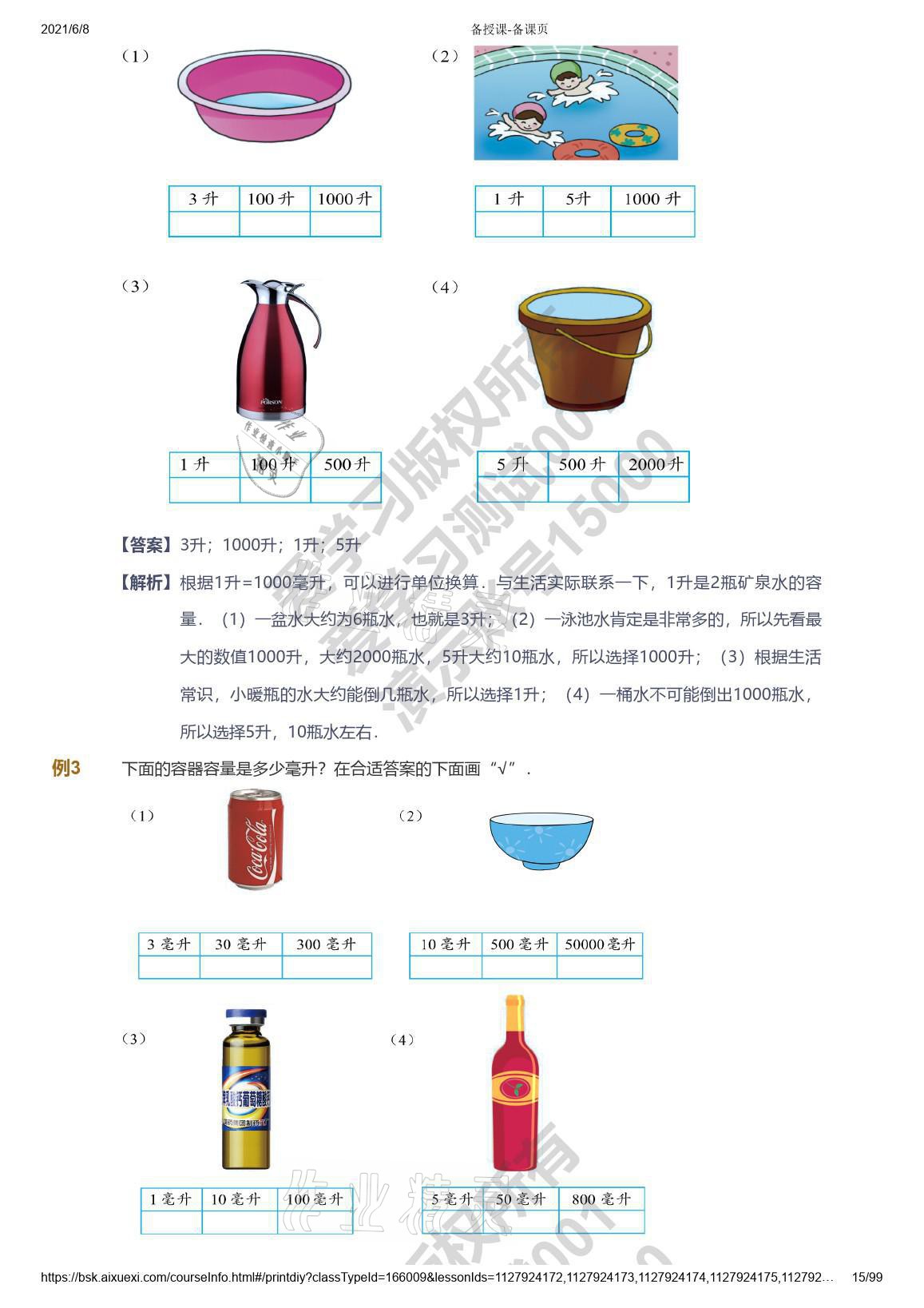 2021年愛學(xué)習(xí)數(shù)學(xué)四年級能力提高體系蘇教版 參考答案第15頁