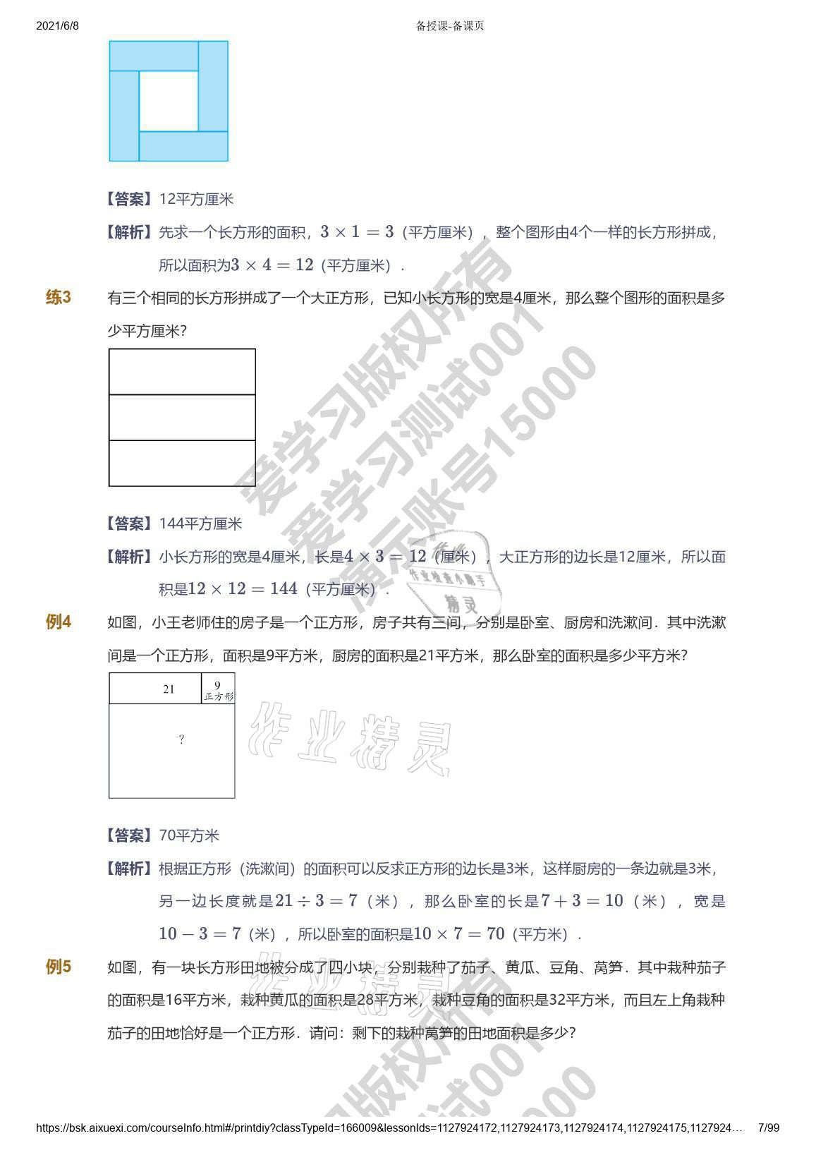 2021年愛學習數(shù)學四年級能力提高體系蘇教版 參考答案第7頁