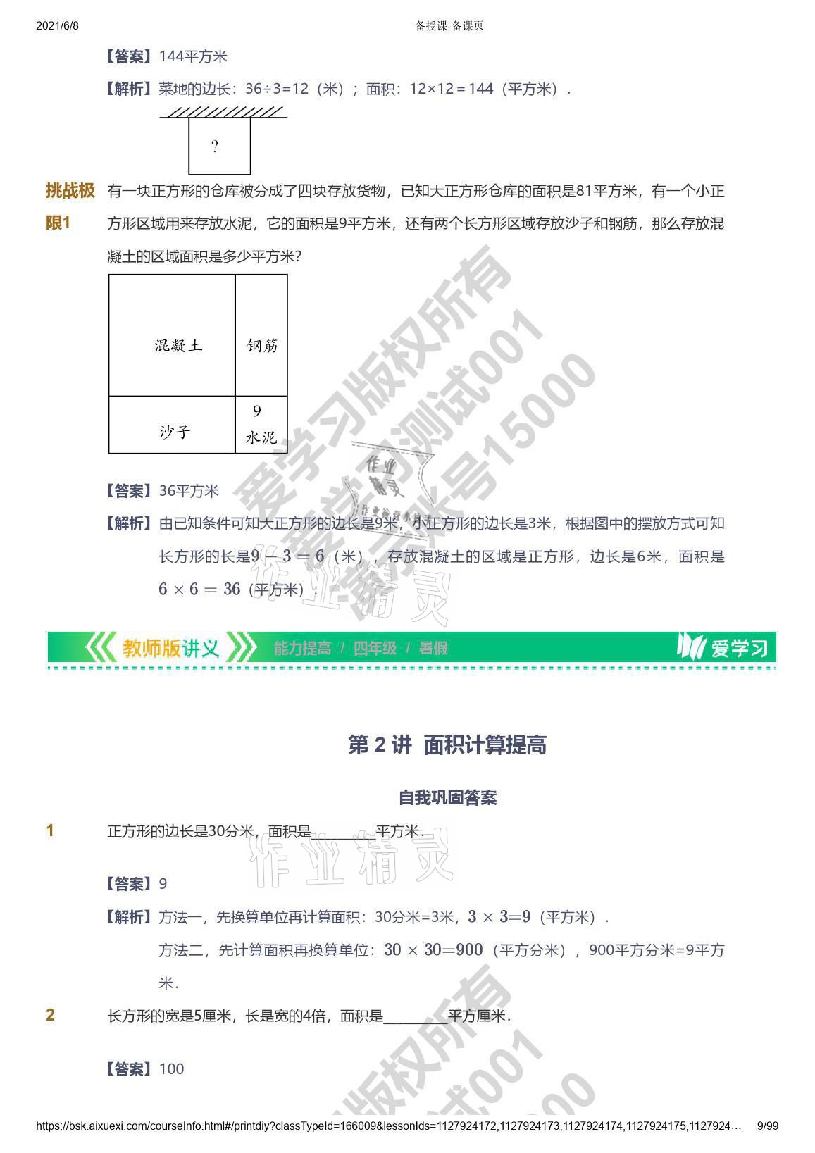 2021年愛學(xué)習(xí)數(shù)學(xué)四年級能力提高體系蘇教版 參考答案第9頁