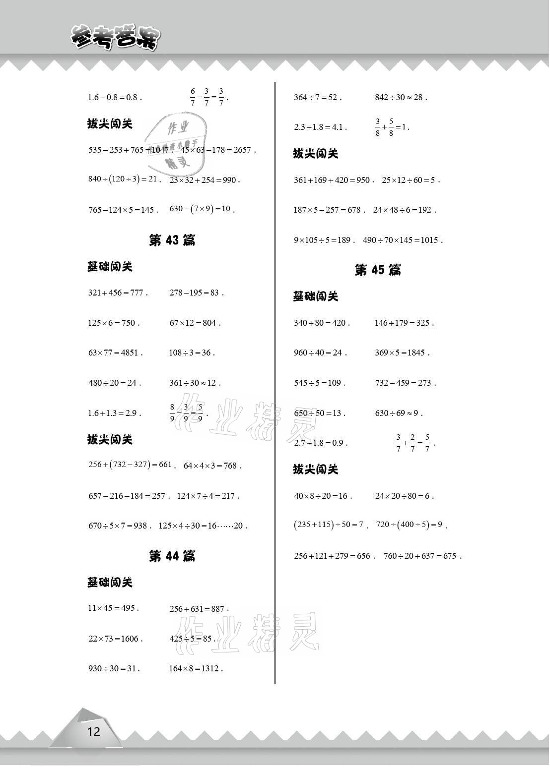 2021年愛學(xué)習(xí)數(shù)學(xué)四年級能力提高體系蘇教版 參考答案第12頁