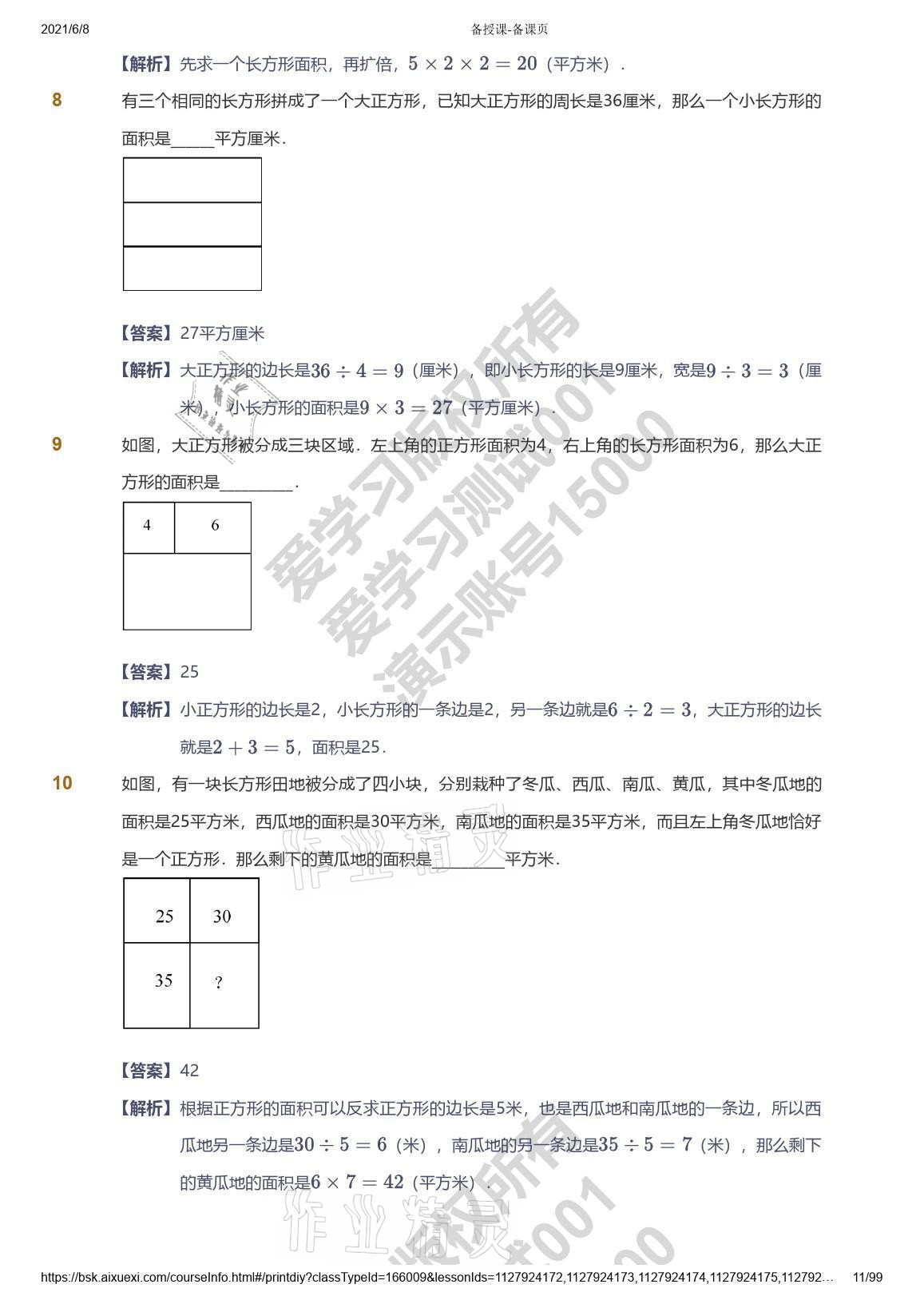 2021年愛學(xué)習(xí)數(shù)學(xué)四年級(jí)能力提高體系蘇教版 參考答案第11頁(yè)