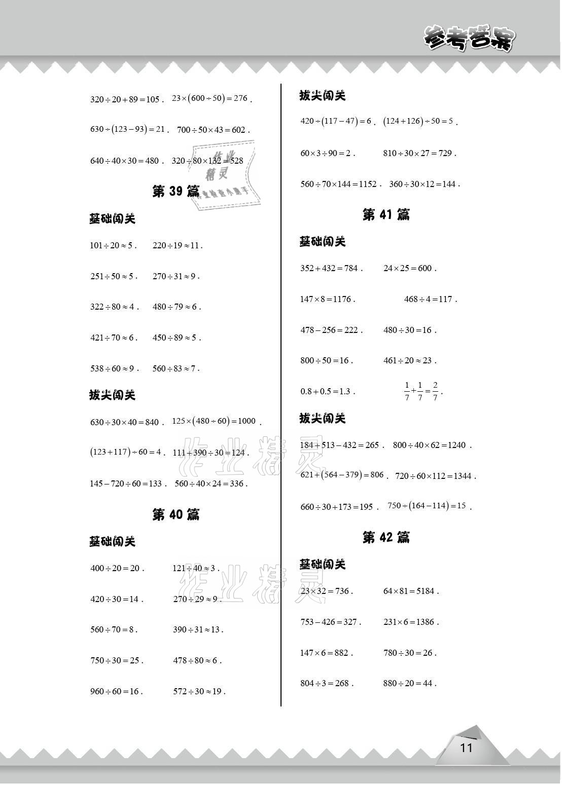 2021年愛學習數(shù)學四年級能力提高體系蘇教版 參考答案第11頁