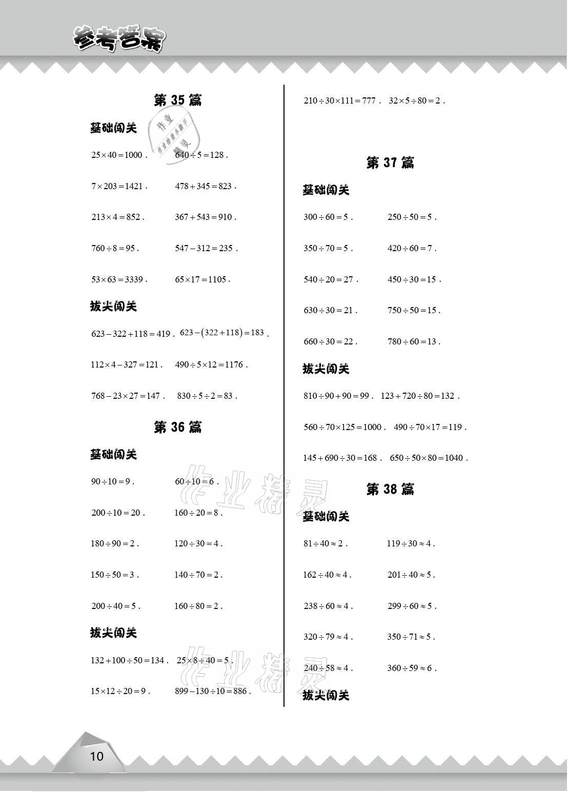 2021年愛學(xué)習(xí)數(shù)學(xué)四年級能力提高體系蘇教版 參考答案第10頁