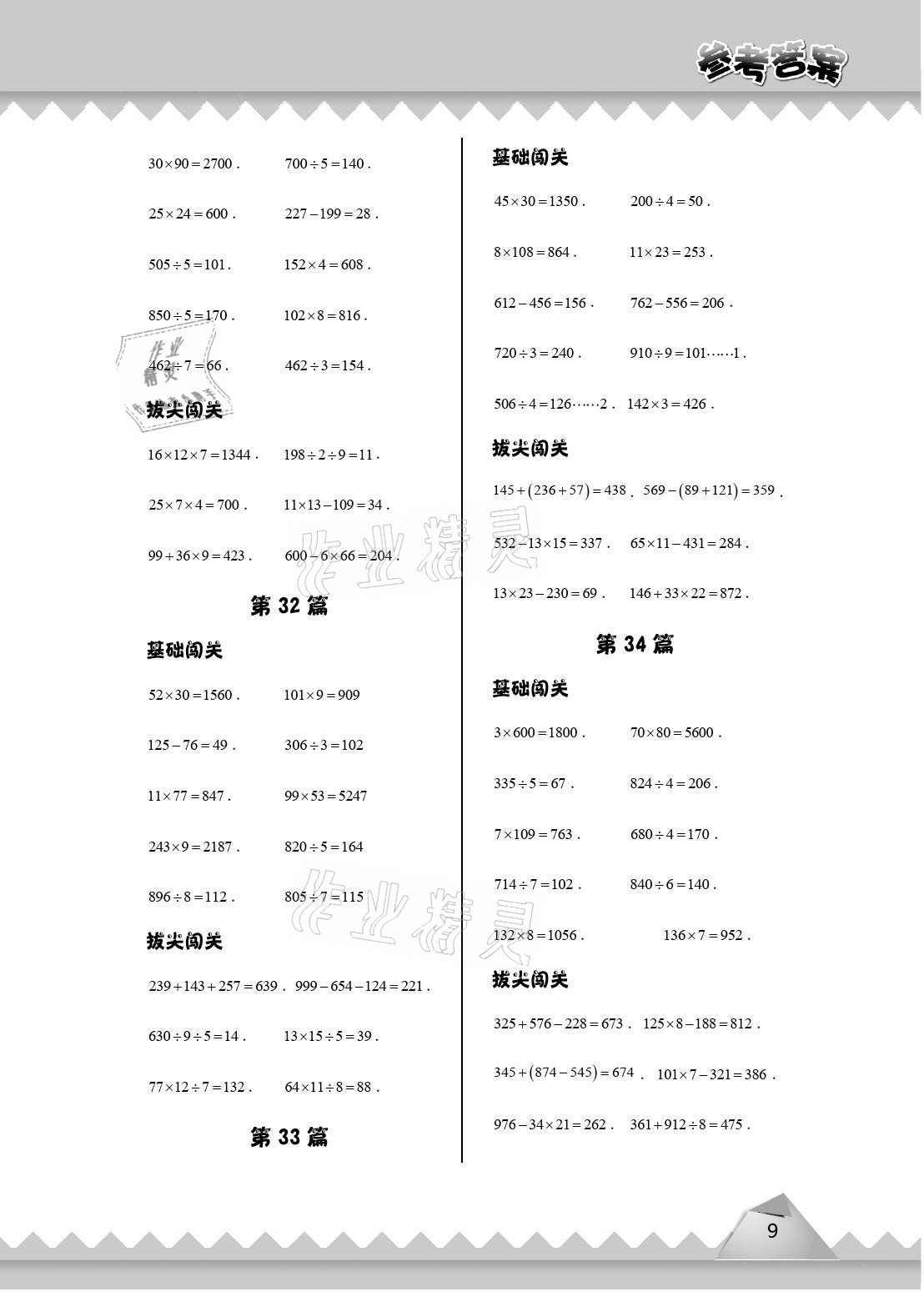 2021年愛學(xué)習(xí)數(shù)學(xué)四年級(jí)能力提高體系蘇教版 參考答案第9頁(yè)