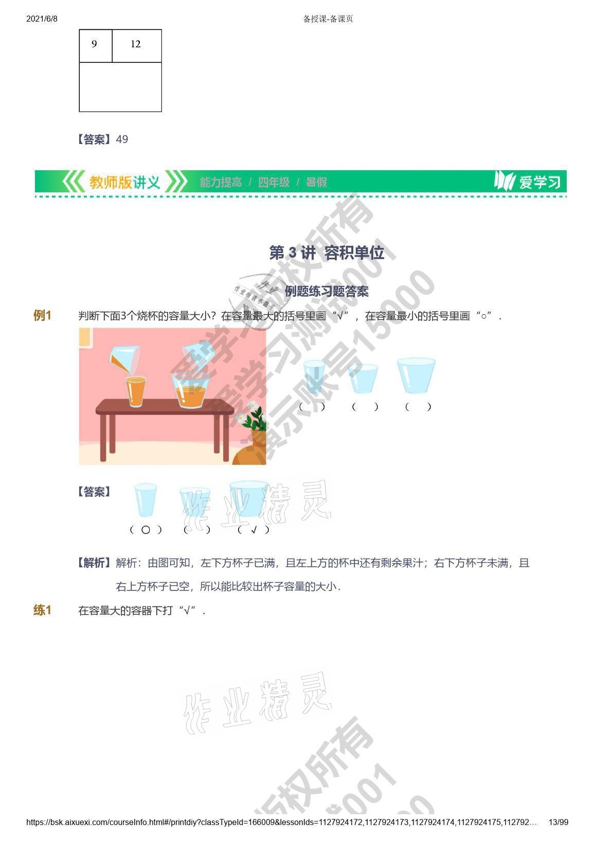 2021年愛學(xué)習(xí)數(shù)學(xué)四年級(jí)能力提高體系蘇教版 參考答案第13頁(yè)