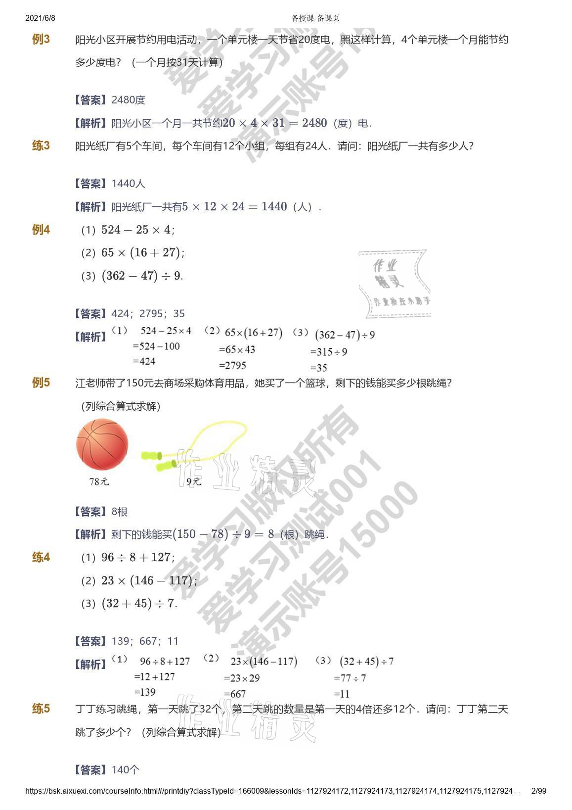 2021年愛(ài)學(xué)習(xí)數(shù)學(xué)四年級(jí)能力提高體系蘇教版 參考答案第2頁(yè)