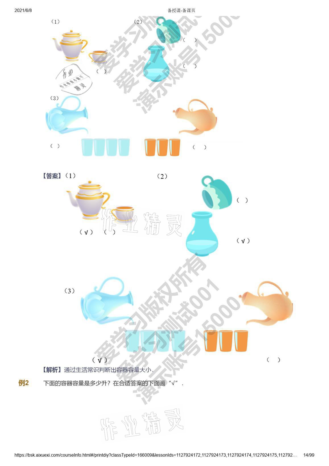 2021年愛學習數(shù)學四年級能力提高體系蘇教版 參考答案第14頁