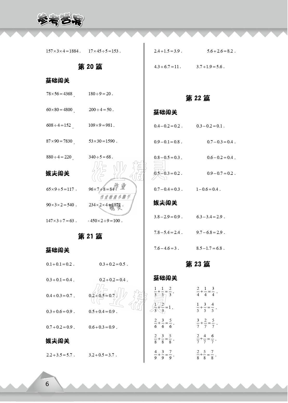 2021年愛(ài)學(xué)習(xí)數(shù)學(xué)四年級(jí)能力提高體系蘇教版 參考答案第6頁(yè)