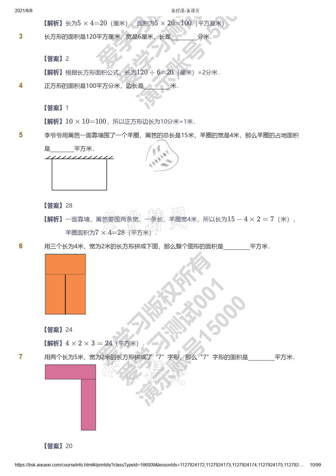 2021年愛學(xué)習(xí)數(shù)學(xué)四年級(jí)能力提高體系蘇教版 參考答案第10頁