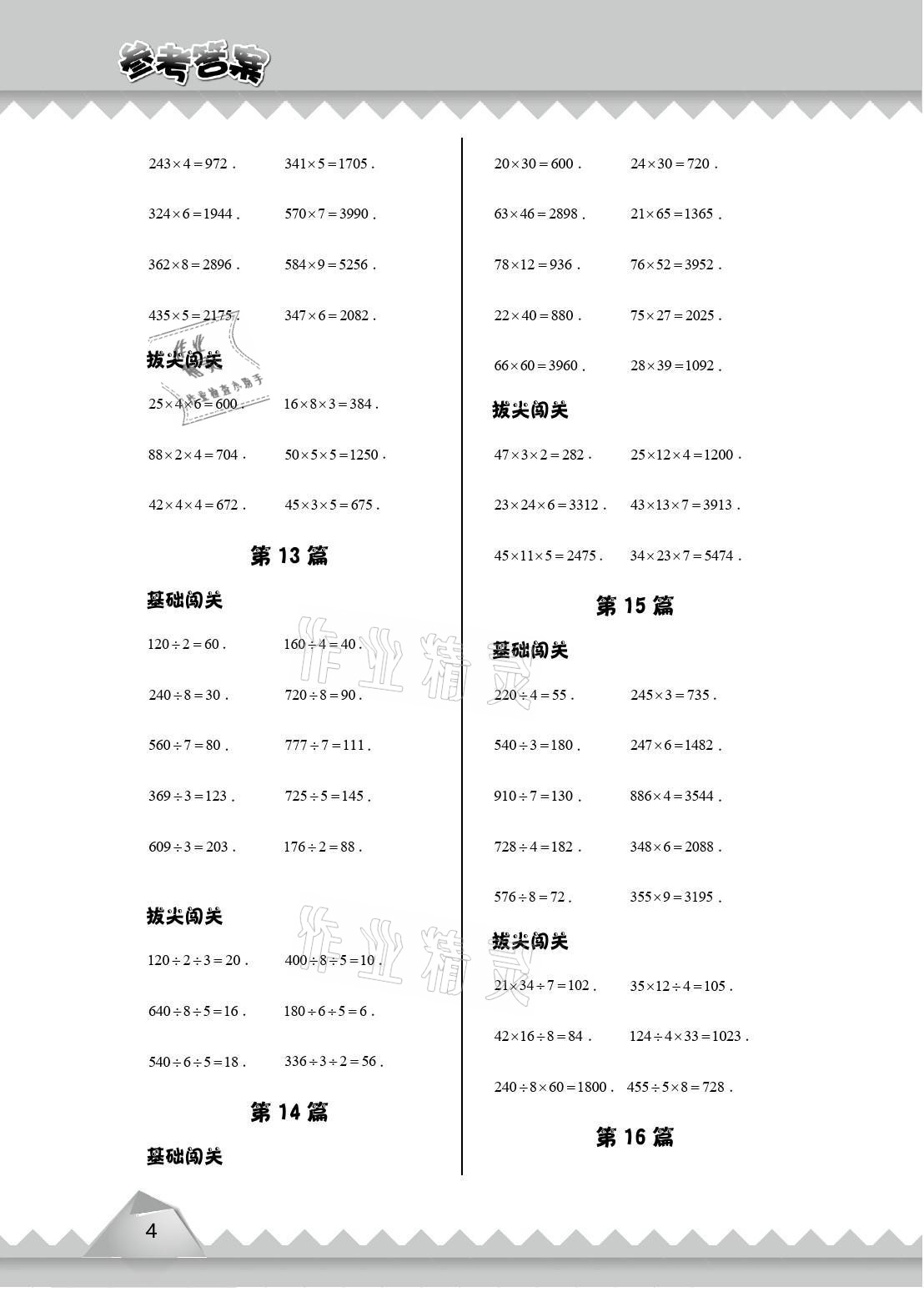 2021年愛學(xué)習(xí)數(shù)學(xué)四年級(jí)能力提高體系蘇教版 參考答案第4頁