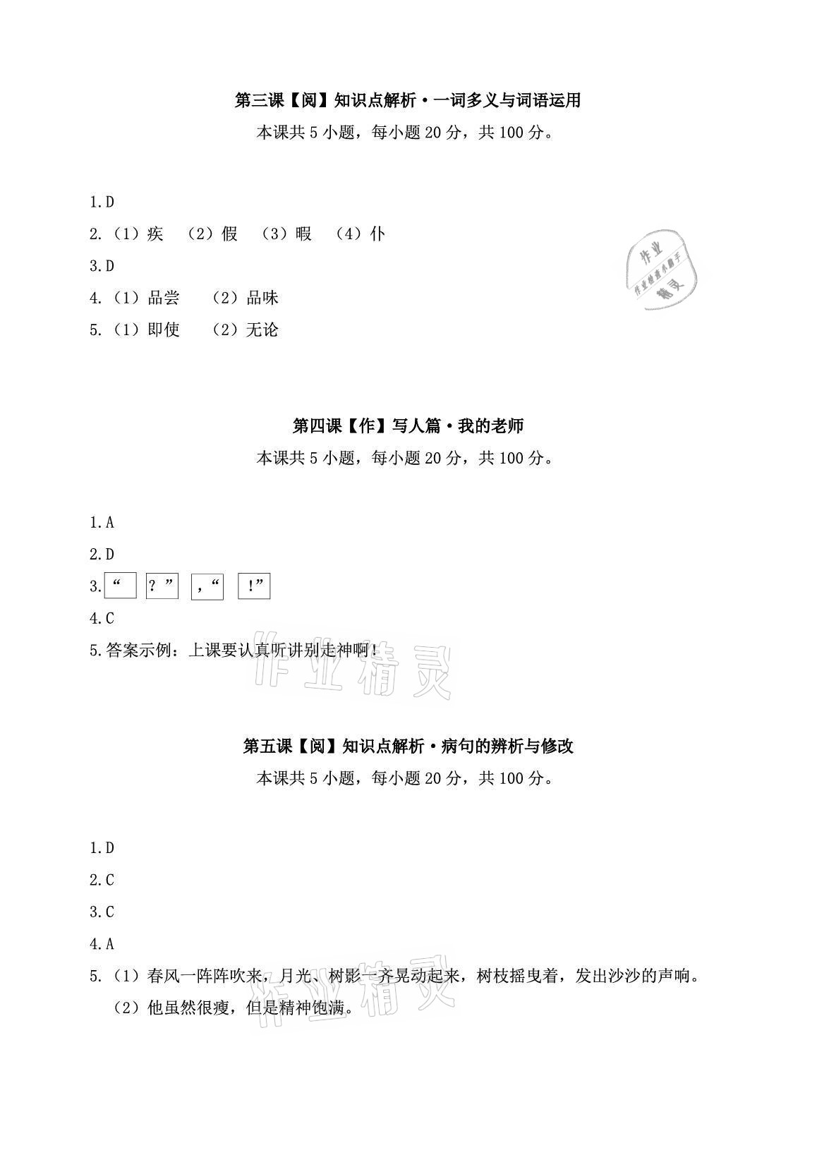 2021年愛(ài)學(xué)習(xí)語(yǔ)文五年級(jí)讀寫體系 參考答案第2頁(yè)