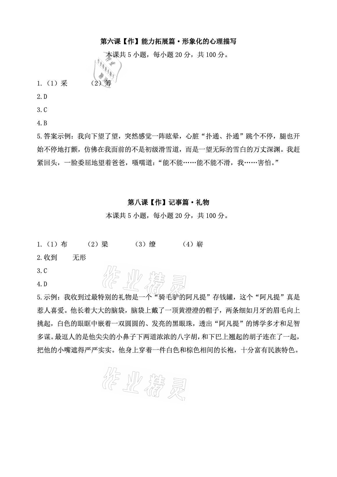 2021年愛學(xué)習(xí)語文五年級讀寫體系 參考答案第3頁