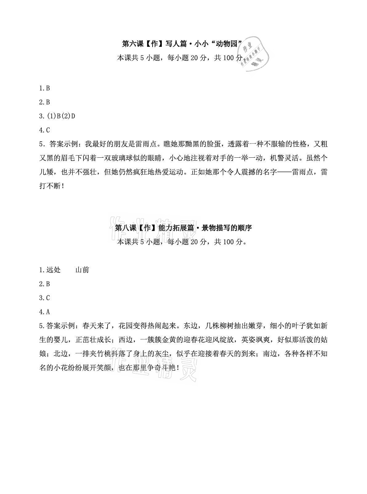 2021年爱学习语文四年级读写体系 参考答案第3页