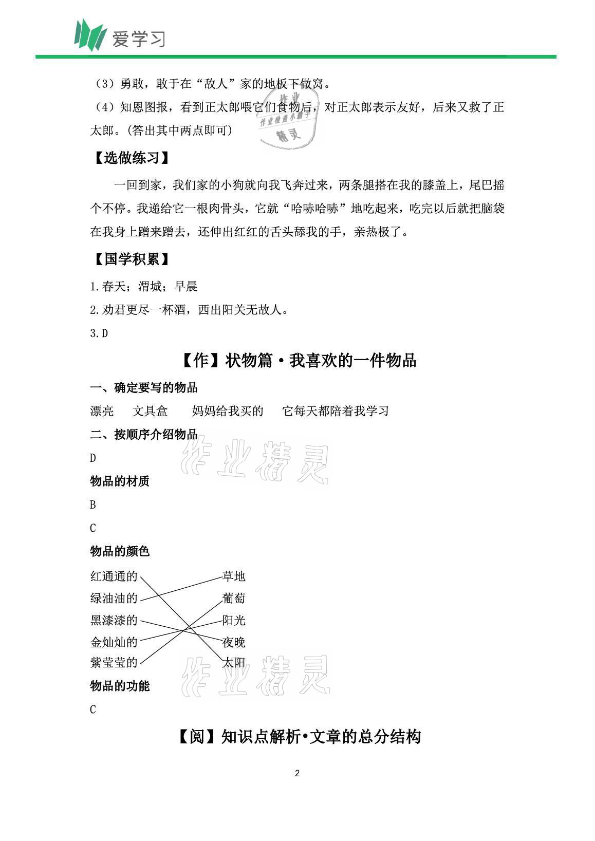 2021年爱学习语文三年级读写体系 参考答案第2页