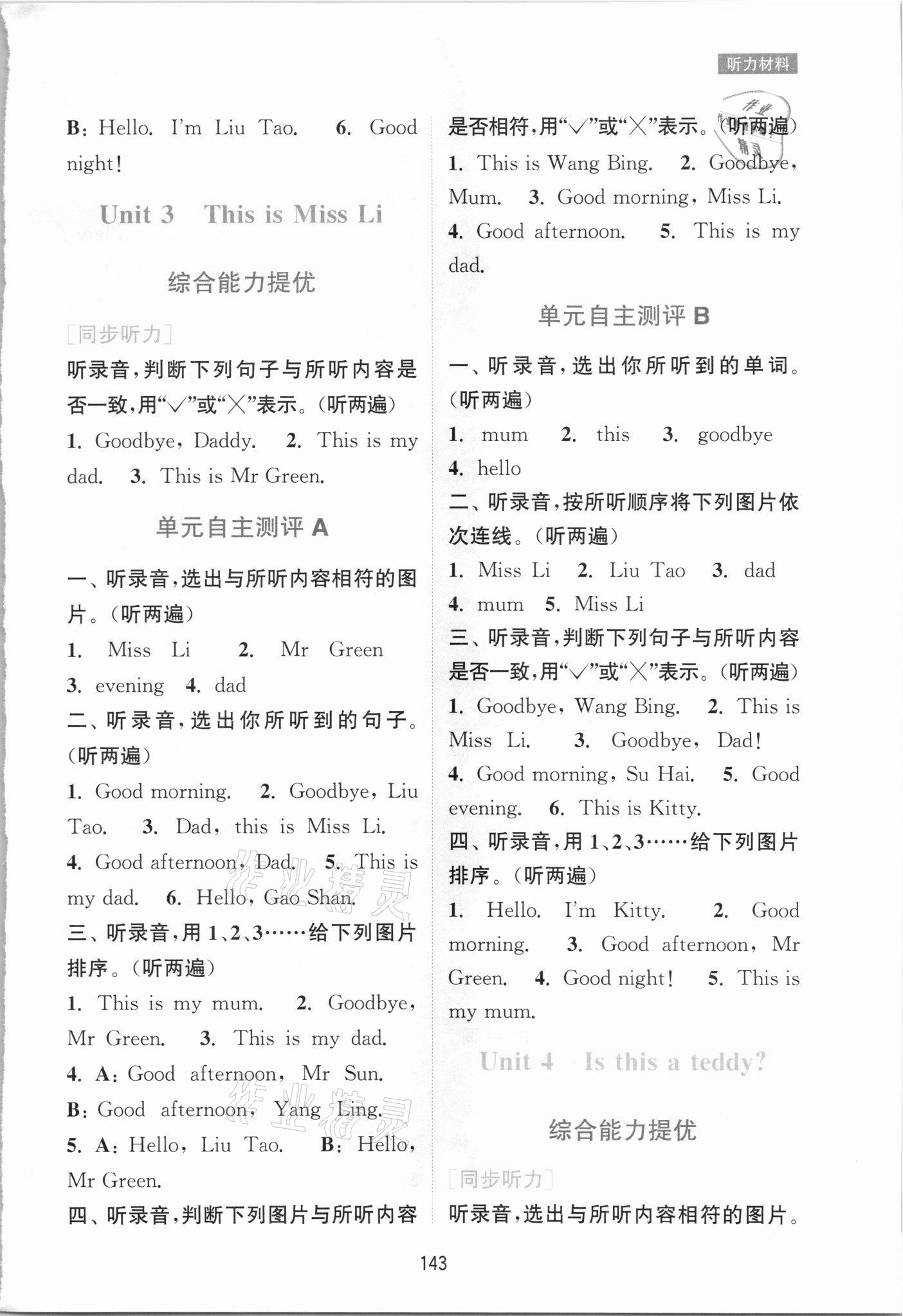 2021年通城學(xué)典非常課課通一年級(jí)英語(yǔ)上冊(cè)譯林版 第3頁(yè)