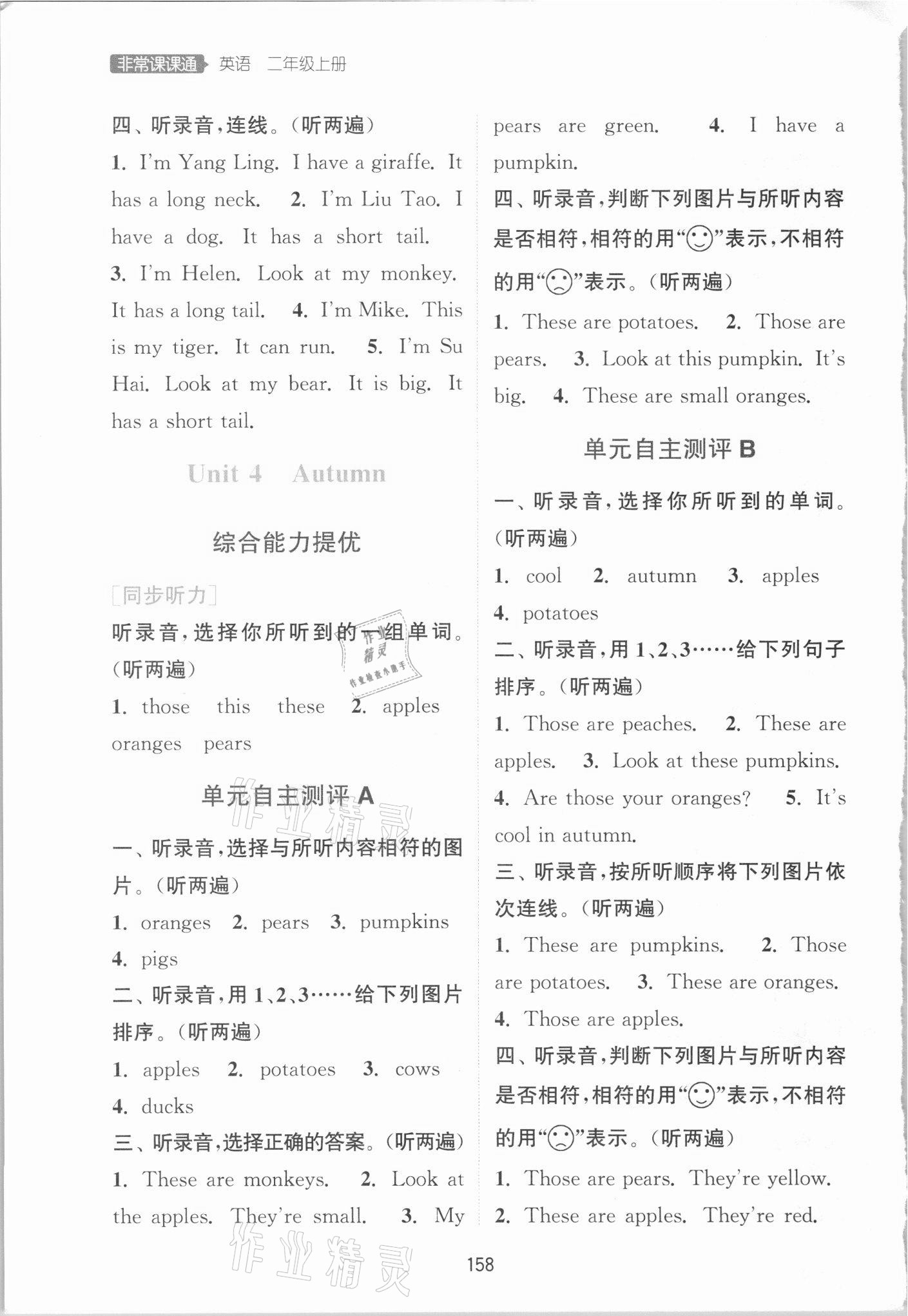 2021年通城學(xué)典非常課課通二年級(jí)英語(yǔ)上冊(cè)譯林版 第4頁(yè)