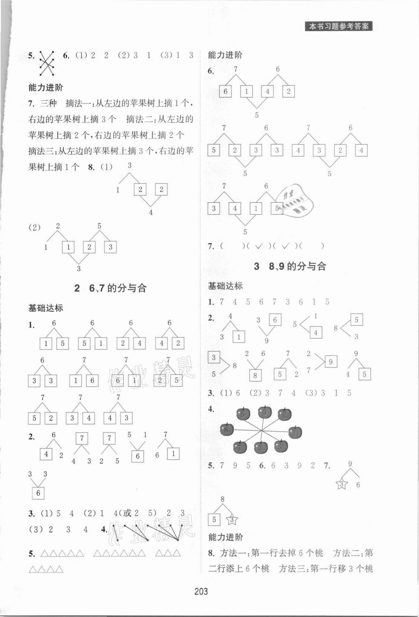 2021年通城學(xué)典非常課課通一年級數(shù)學(xué)上冊蘇教版 第5頁